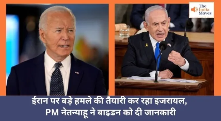 Israel Iran War : ईरान पर बड़े हमले की तैयारी कर रहा इजरायल, PM नेतन्याहू ने बाइडन को दी जानकारी