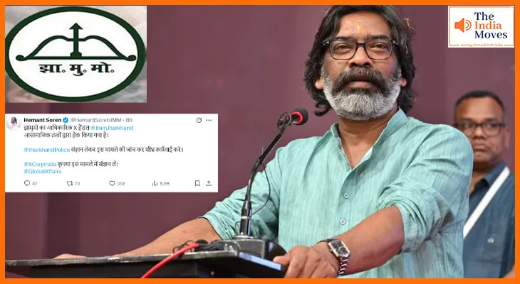 झारखंड मुक्ति मोर्चा का ट्विटर अकाउंट हैक, सीएम हेमंत सोरेन ने दी जानकारी