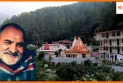 15 जून को मनाया जाएगा Kainchi Dham स्थापना दिवस, देश-विदेश से आएंगे श्रद्धालु, प्रशासन ने की खास तैयारी
