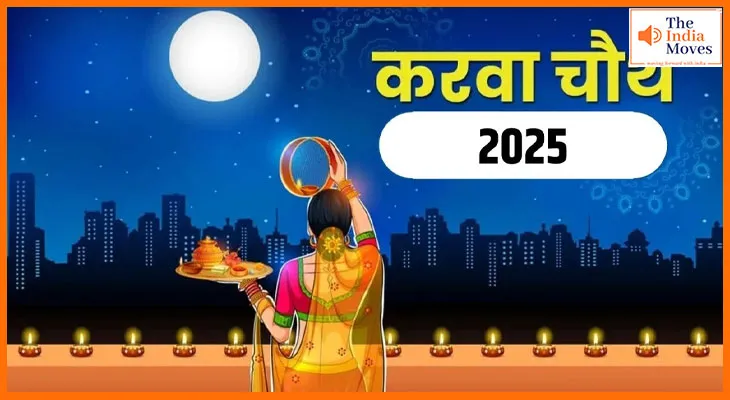 9 या 10 अक्टूबर, कब है करवा चौथ व्रत 2025 ? जानें तारीख और शुभ मुहूर्त