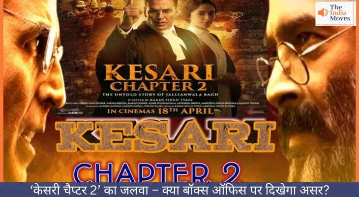 केसरी चैप्टर 2’ का जलवा – क्या बॉक्स ऑफिस पर दिखेगा असर?