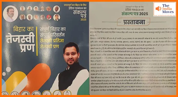महागठबंधन का घोषणा पत्र जारी: सरकारी नौकरी से लेकर पेंशन तक कई बड़े वादे