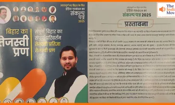 महागठबंधन का घोषणा पत्र जारी: सरकारी नौकरी से लेकर पेंशन तक कई बड़े वादे