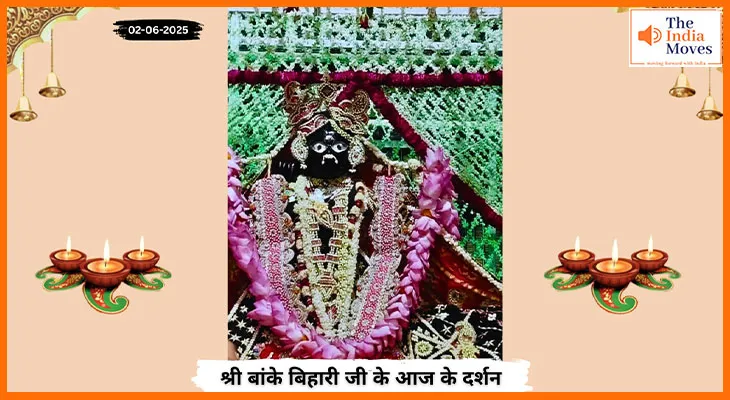 Banke Bihariji 02 June Darshan : आज के दिन बांके बिहारी जी का भव्य श्रृंगार और दर्शन