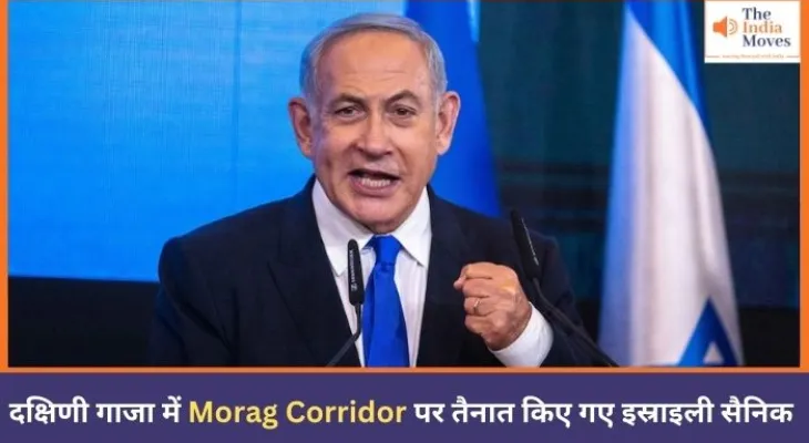 दक्षिणी गाजा में Morag Corridor पर तैनात किए गए इस्राइली सैनिक