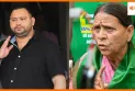 तेजस्वी यादव की जान खतरे में, राबड़ी देवी का बड़ा आरोप 