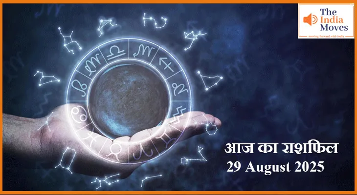 29 अगस्त 2025 आज का राशिफल: चंद्रमा का चमत्कार या शनि की साज़िश? आज आपकी राशि पर असर