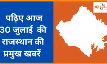 पढ़िए आज 30 जुलाई  की राजस्थान की प्रमुख खबरें