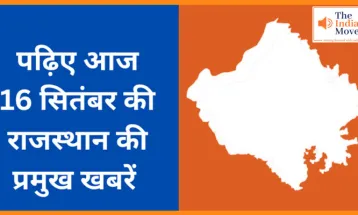 पढ़िए आज 16 सितंबर की राजस्थान की प्रमुख खबरें