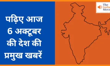 पढ़िए आज  6 अक्टूबर की देश की प्रमुख खबरें