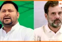 तेजस्वी के चुनाव बहिष्कार प्लान से कांग्रेस ने झाड़ा पल्ला, कहा - दबाव की राजनीति