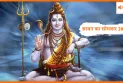 सावन का सोमवार 2025 : सावन में शिव पूजा कैसे करें और जानें सावन सोमवार का महत्व
