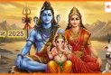 सावन 2025 की दस्तक: शिव की आराधना का सबसे पवित्र महीना शुरू
