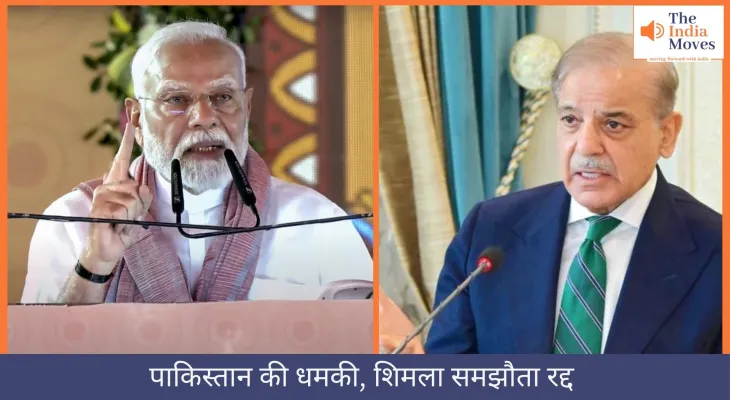 पाकिस्तान की धमकी, शिमला समझौता रद्द