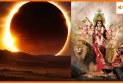 Surya Grahan 2025: नवरात्रि से पहले लगेगा सूर्य ग्रहण, सूतक काल और जानें क्या करें या क्या ना करें