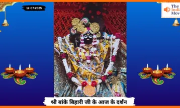 Banke Bihariji 12 July Darshan : आज के पावन दर्शन में बांके बिहारी जी की मधुर मुस्कान