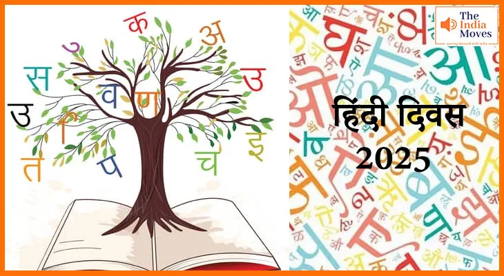 आज हिंदी दिवस 2025, 14 सितंबर को ही क्यों मनाया जाता है हिंदी दिवस ?