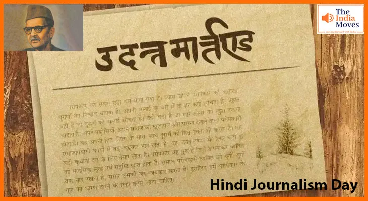 Hindi Journalism Day 2025 : आज हिंदी पत्रकारिता दिवस