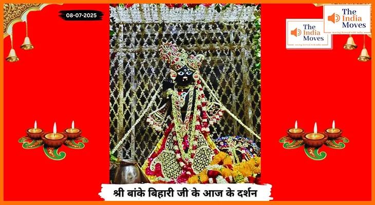 Banke Bihariji 08 July Darshan : आज वृंदावन में छाए बांके बिहारी जी के भक्तिभाव रंग