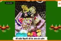 Banke Bihariji 18 June Darshan : बांके बिहारी जी की आज की पावन झलक, भक्तों पर बरसी कृपा