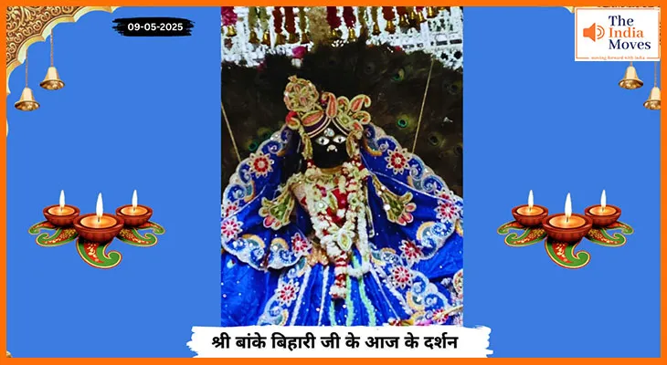 Banke Bihariji 09 May Darshan : बांके बिहारी जी के आज के मनमोहन दर्शन