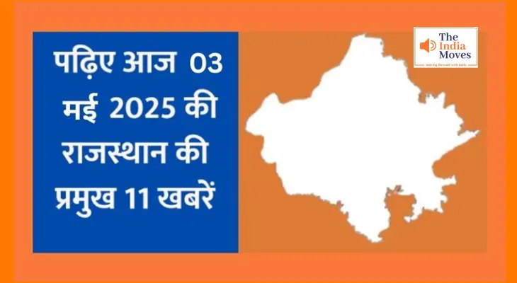 राजस्थान की 03 मई 2025 की टॉप 11 समाचार