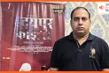 ‘उदयपुर फाइल्स’ के डायरेक्टर को बम से उड़ाने की धमकी, पुलिस में दर्ज कराई शिकायत