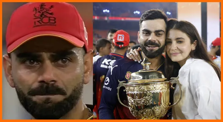 RCB की पहली जीत 18 साल बाद RCB के ट्रॉफी जीतने पर विराट ने कहा 'हमेशा RCB के लिए ही खेलूंगा'